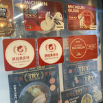 中華そば 多賀野 - 