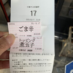 中華そば 多賀野 - 