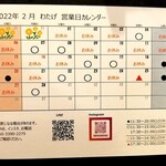 中華そば 幻のタンポポ - ２月カレンダー。