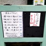 中華そば 幻のタンポポ - メニュー。