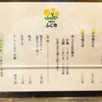 中華そば 幻のタンポポ - メニュー。