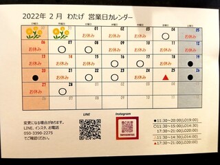 Chuukasobamaboroshinotampopo - ２月カレンダー。