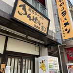 彩色ラーメン きんせい総本家 夢風 - 