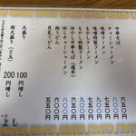 ラーメンの店みよし - 