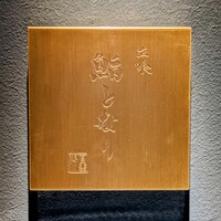 立喰 鮨となり - 