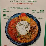 Boom boom spice curry - 仕組み