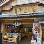 割烹やまぐち - 