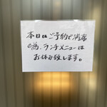 てんぷら 一心 - この日は予約でいっぱいでした。