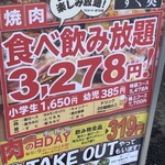 まめ牛 - 店外メニュー