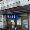 生江食堂 - お店です