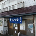 生江食堂 - お店です