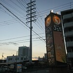 Shokusai Ka Usagi - 道路側 看板