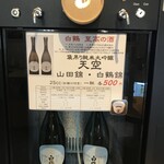 白鶴酒造資料館 - 天空-500円