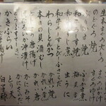 とっくりや - メニュー