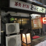 とっくりや - 外観