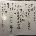 とっくりや - メニュー