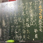 とっくりや - メニュー