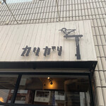 カリガリ 秋葉原 - 