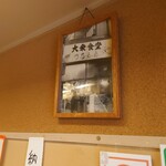 Tsurukame Shokudou - 創業60年越えの老舗。