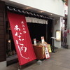 旬の肴と炙り 月あかり - 外観写真:
