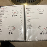 焼肉店 ナルゲ - 卓上メニュー
            
            