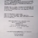 ピッツェリア デ ナプレ - 2022.2お店からの営業案内