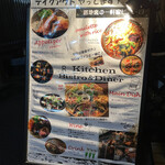月島 R Kitchen bistro＆diner - 店前看板