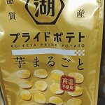 オーケー - ★湖池屋 プライドポテト 100円 塩が入ってないのでひたすら芋と焦げた味だけ。美味しくない。