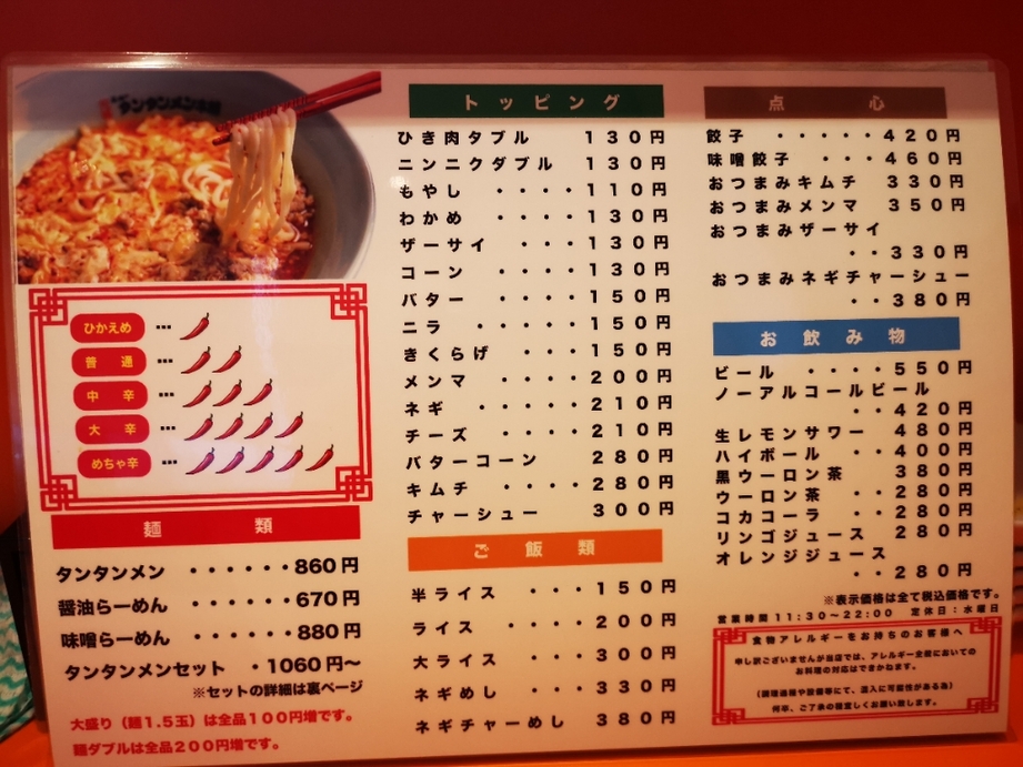 メニュー写真 : 元祖ニュータンタンメン本舗 大和代官店 - 高座渋谷