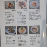 アラブ家庭料理専門店 七つの丘 - デザートメニュー