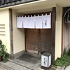 にくの匠 三芳