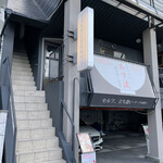 塩ラーメン あす流 - 〜(*ﾟ  ▽ﾟ)ﾉ