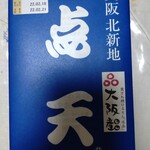 点天バル - ひとくち餃子(30個入)。