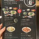 博多もつ鍋 徳永屋 - ランチメニュー