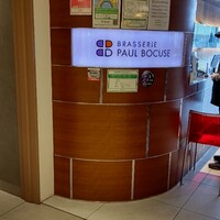 ブラッスリー ポール・ボキューズ 大丸東京 - 