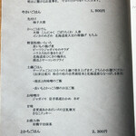 かっこう料理店 - メニュー