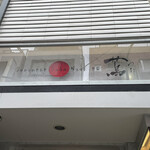 Japanese Soba Noodles 蔦 - 外観