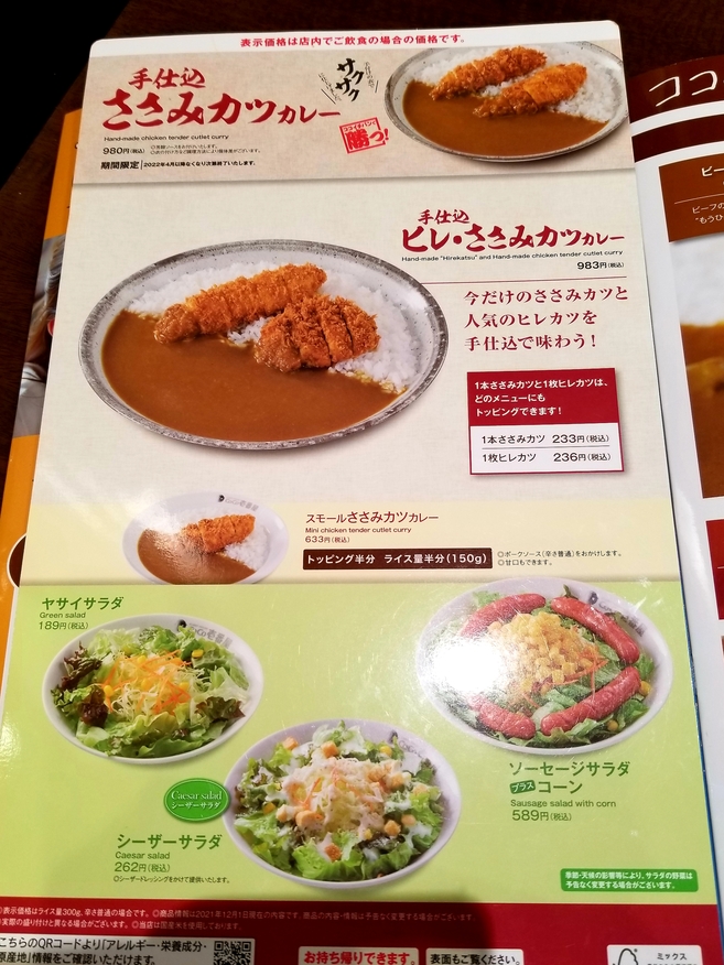 メニュー写真 : カレーハウス CoCo壱番屋 JR板橋駅東口店 （ココイチ