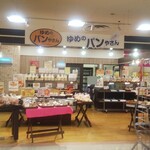 ゆめのパンやさん - ゆめのパンやさん ゆめタウン福山蔵王店 外観 (2022.02.20)