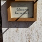 Nakagawa Komugiten - 