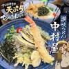 讃岐うどん中村屋