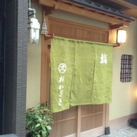 おかざき - 