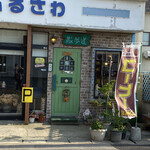 喫茶&居酒屋 散歩道 - 