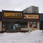 カレーハウスCoCo壱番屋 - CoCo壱番