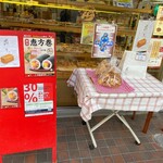 San Etowaru - 店頭