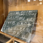 うを徳 - 本日の産地ボード