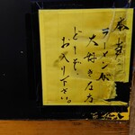 一条流がんこ総本家分家四谷荒木町 - 