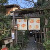 京都生ショコラ オーガニックティーハウス