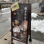 城崎茶宴 ちゃの湯 - 