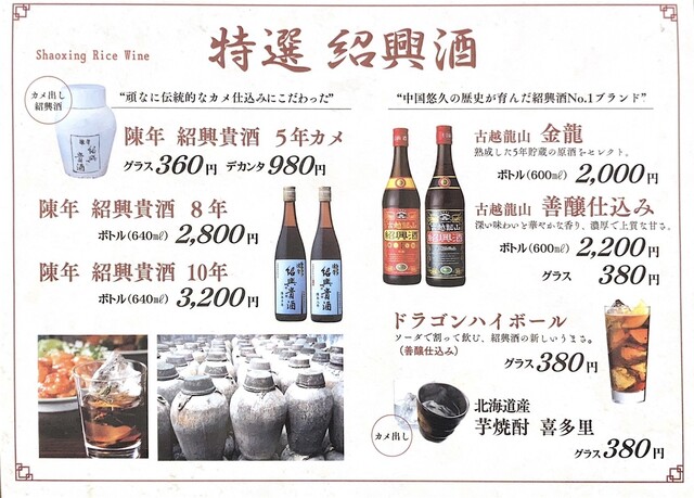 張家口（チョウカコウ） - 五稜郭（中華料理）の写真